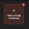 캐릭터 프로필 이미지
