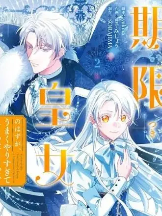 ILL__1156의 期限付き皇女のはずが