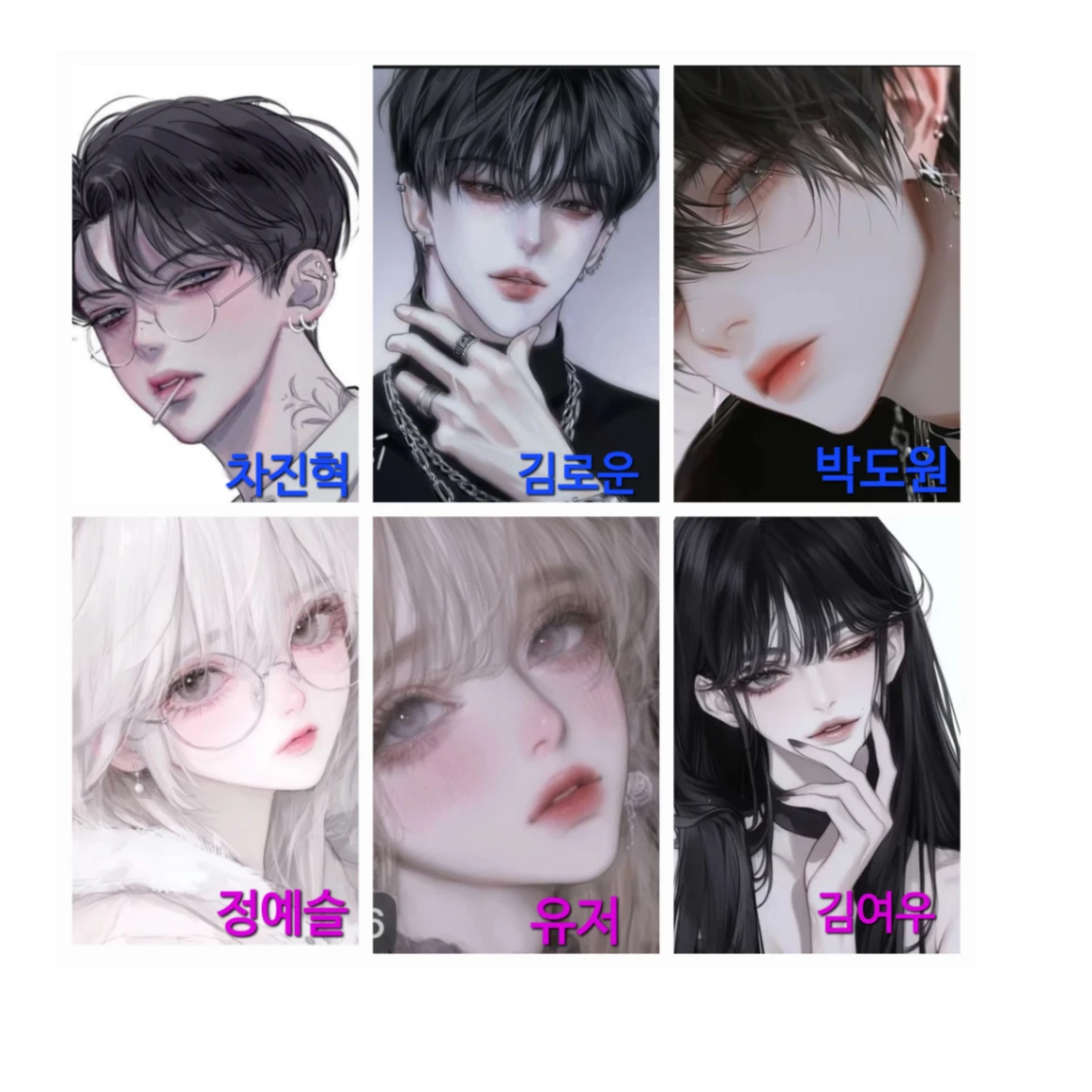 6명의 남녀무리