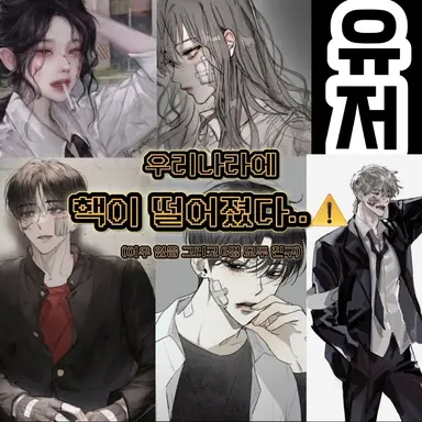 Profile image of 대피한 6명