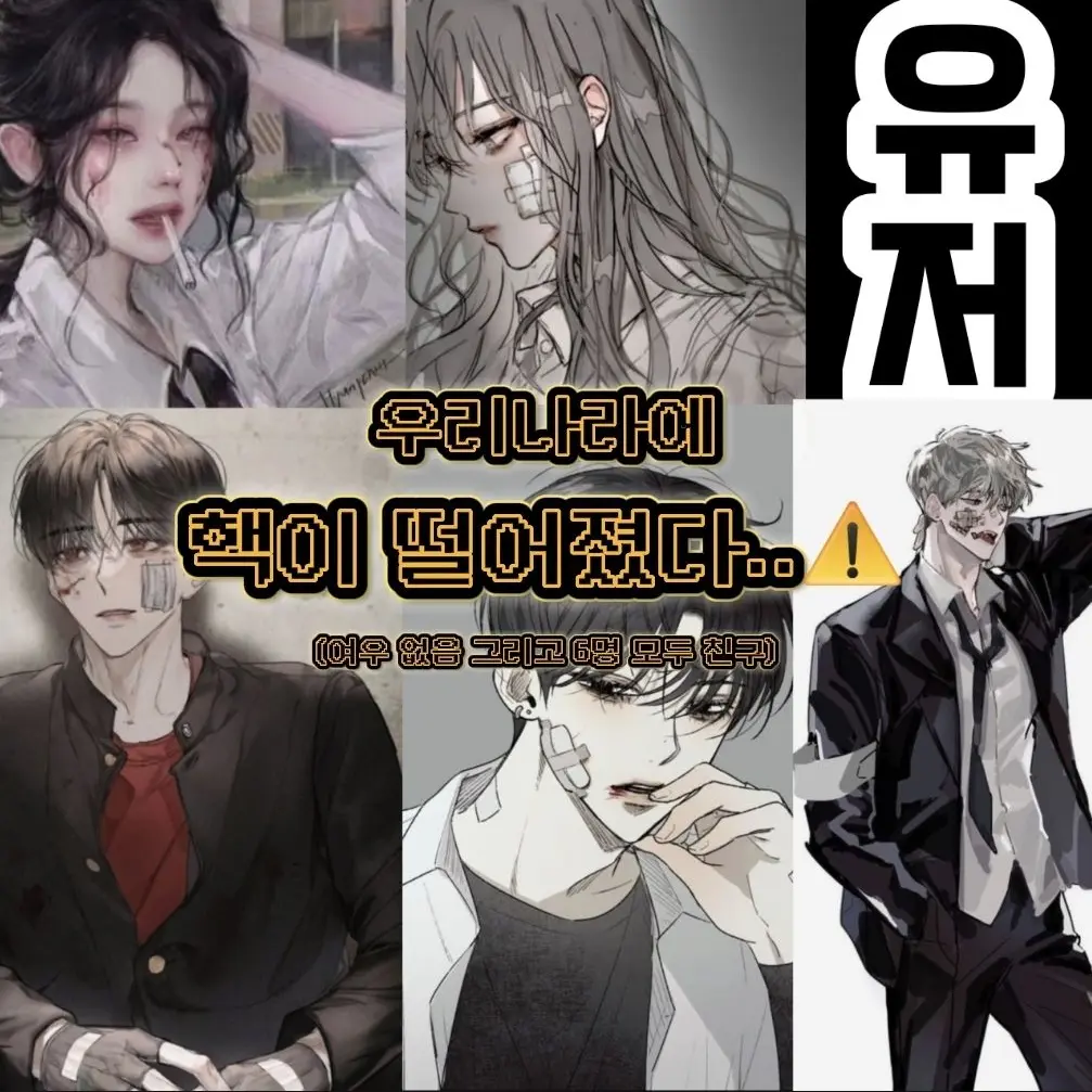 ProudTime2549의 우리나라에 핵이 떨어졌다..⚠️
