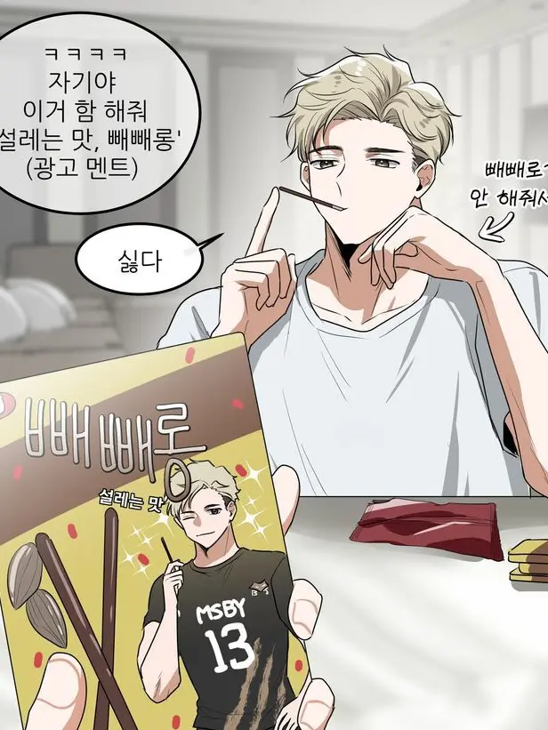 Ahhhhhhhhhhhhhhhhhhhhh의 빼빼로 게임