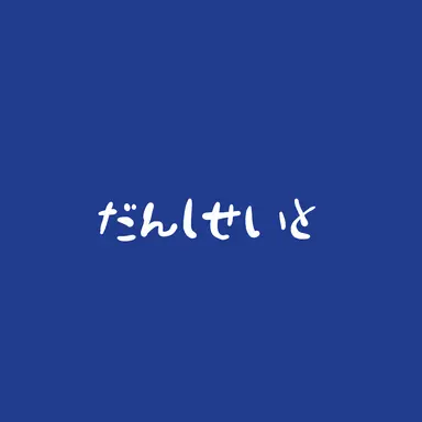 Profile image of 男子生徒