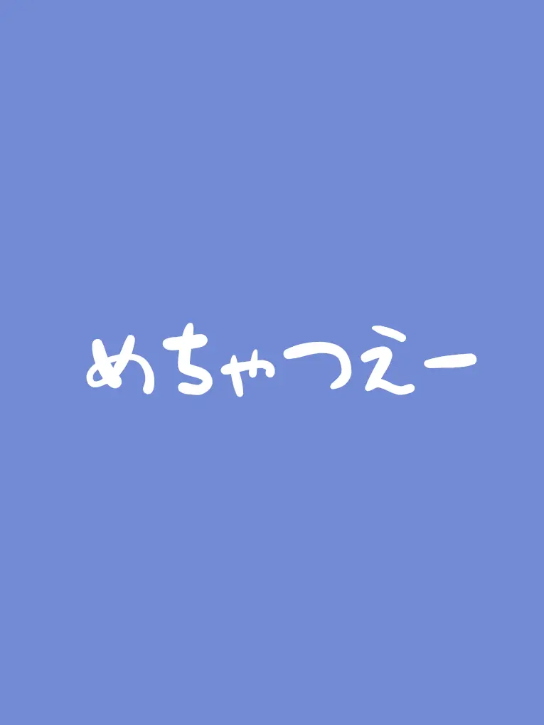 tomeito의 虐め
