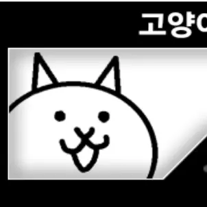 DottedPizza6609의 냥코대전쟁의 고양이!