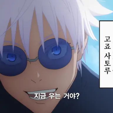 Profile image of 고죠 사토루