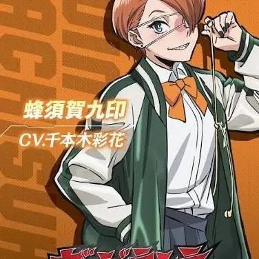 Profile image of 蜂須賀九印