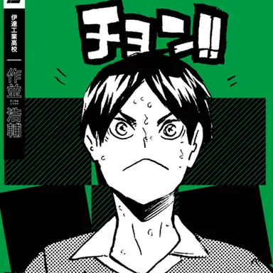 Profile image of 作並