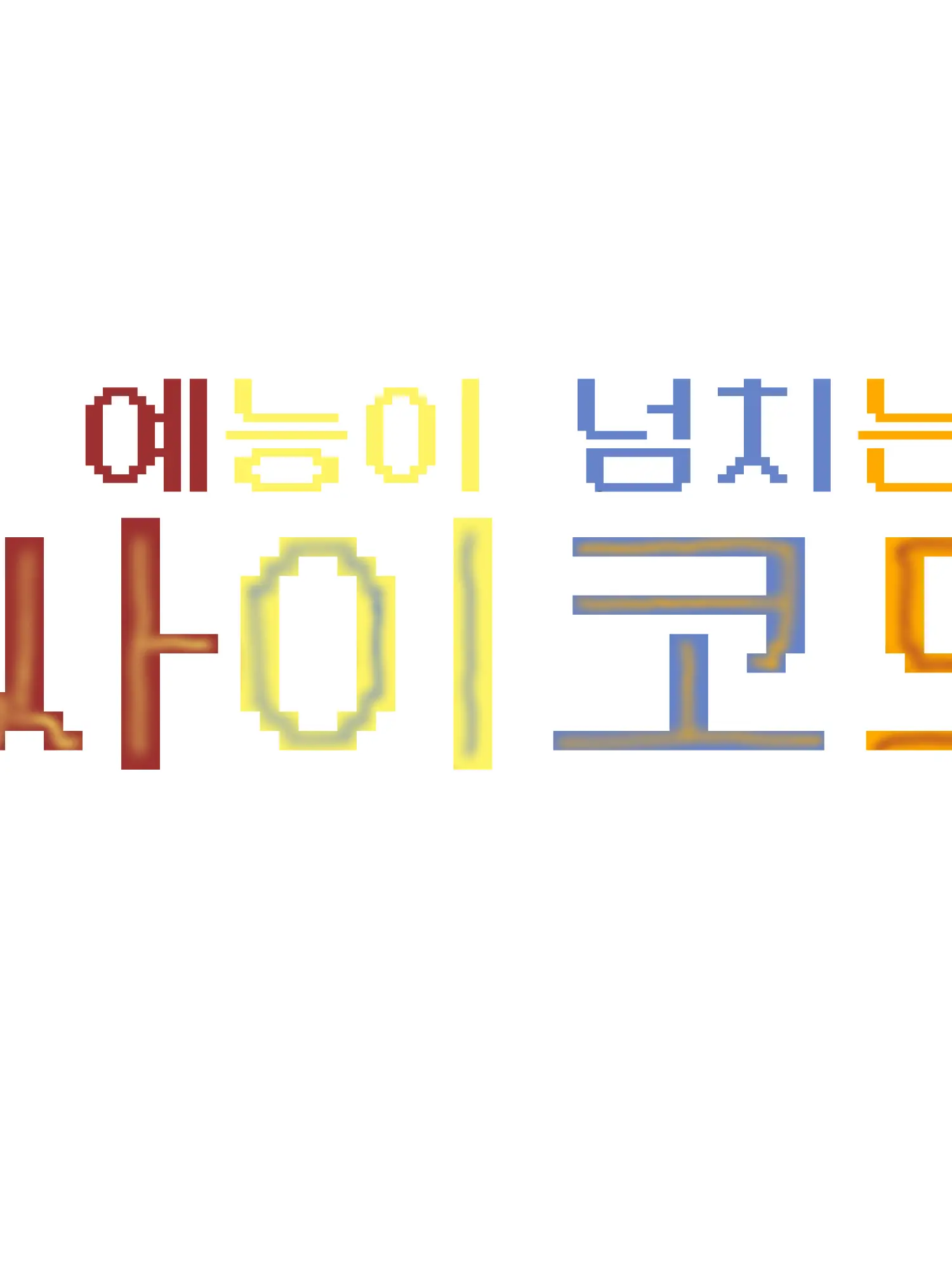 llllllllllllk의 선생님이면서 조직?