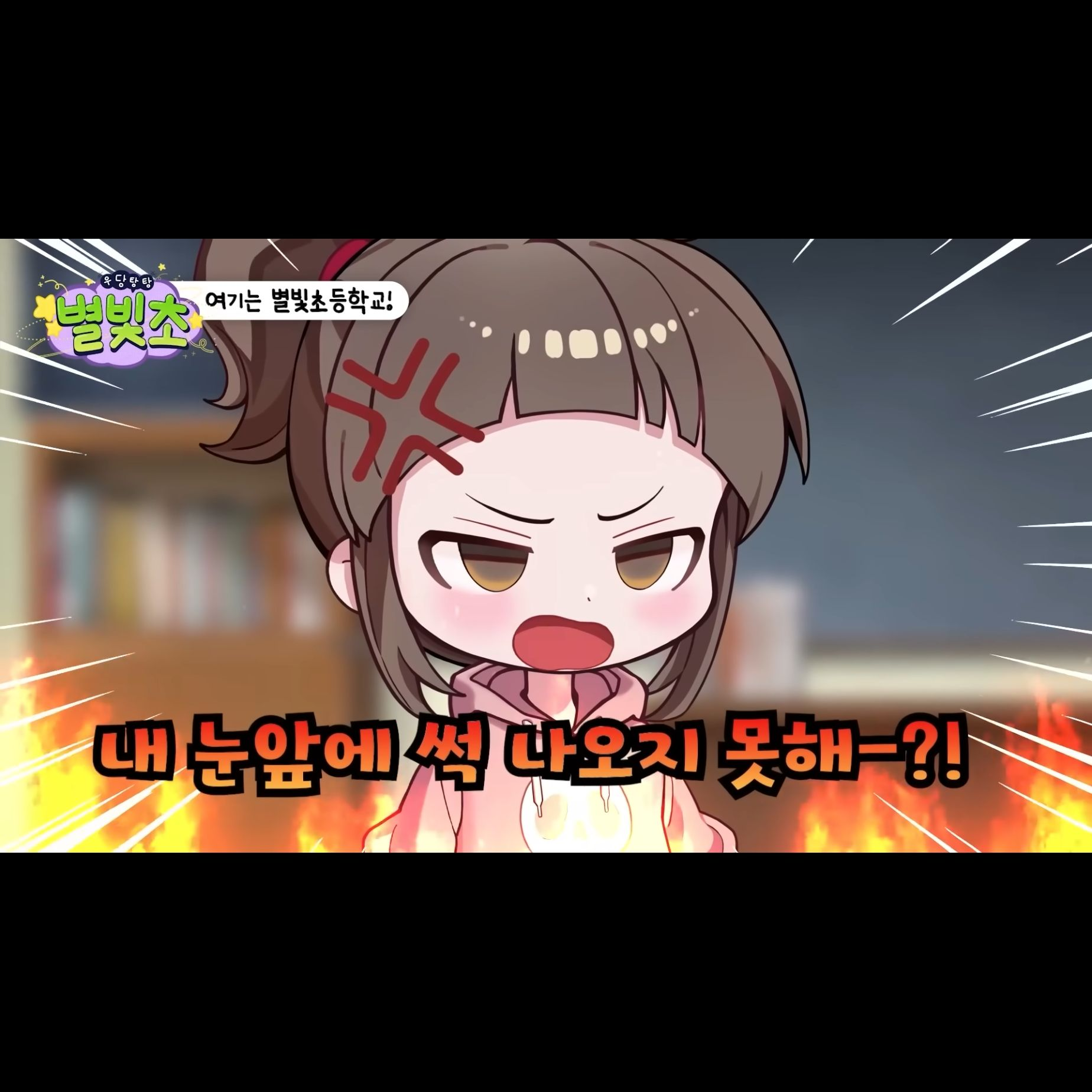 우당탕탕 별빛초등학교 대표 이미지