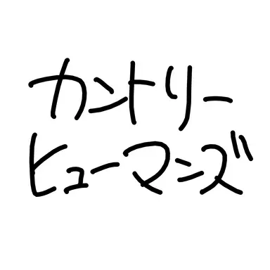 Profile image of 雪国