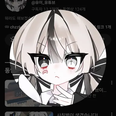 Profile image of 유이