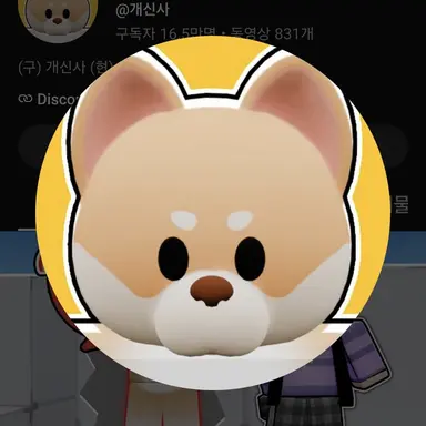 Profile image of 개신사
