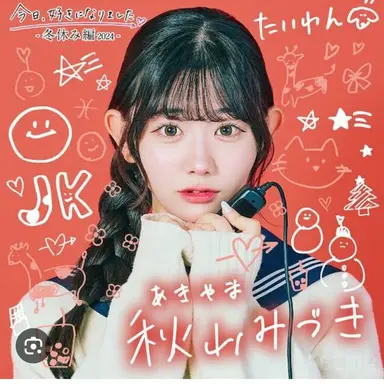 Profile image of 秋山　みづき