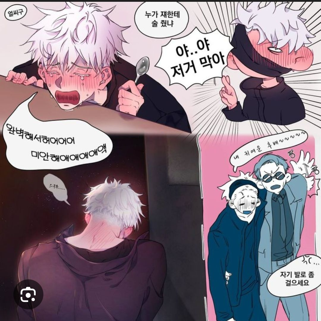 술에 취한 고죠사토루 대표 이미지