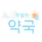 잠뜰