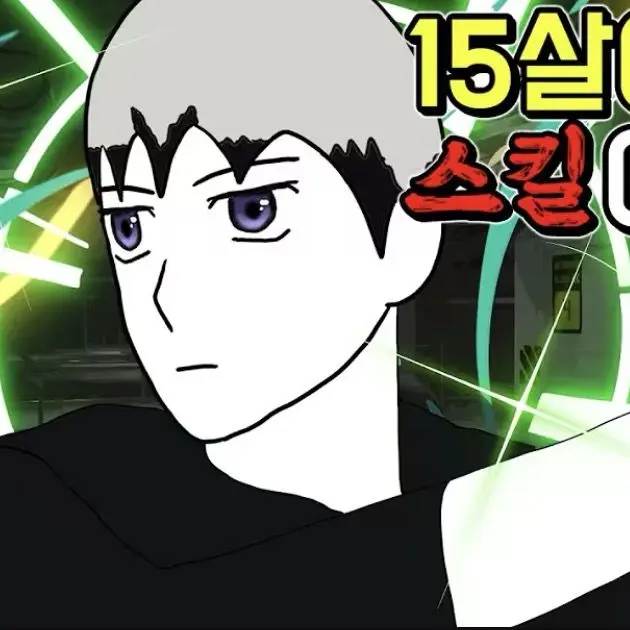 Im_just_person의 기시니 스릴러툰 박스릴