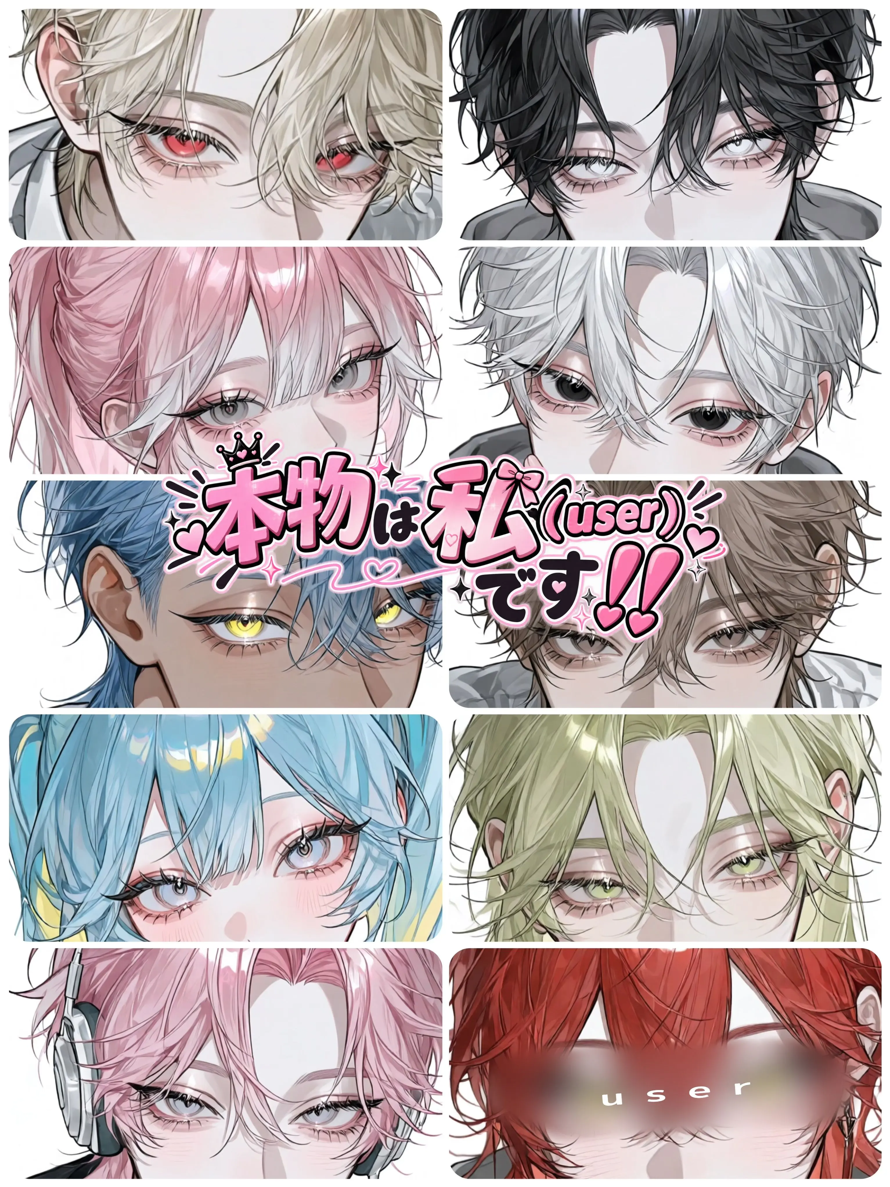 aisaregasuki의 本物は私（user）です‼️