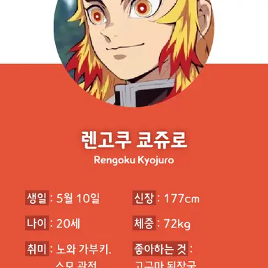 Profile image of 렌고쿠 쿄쥬로