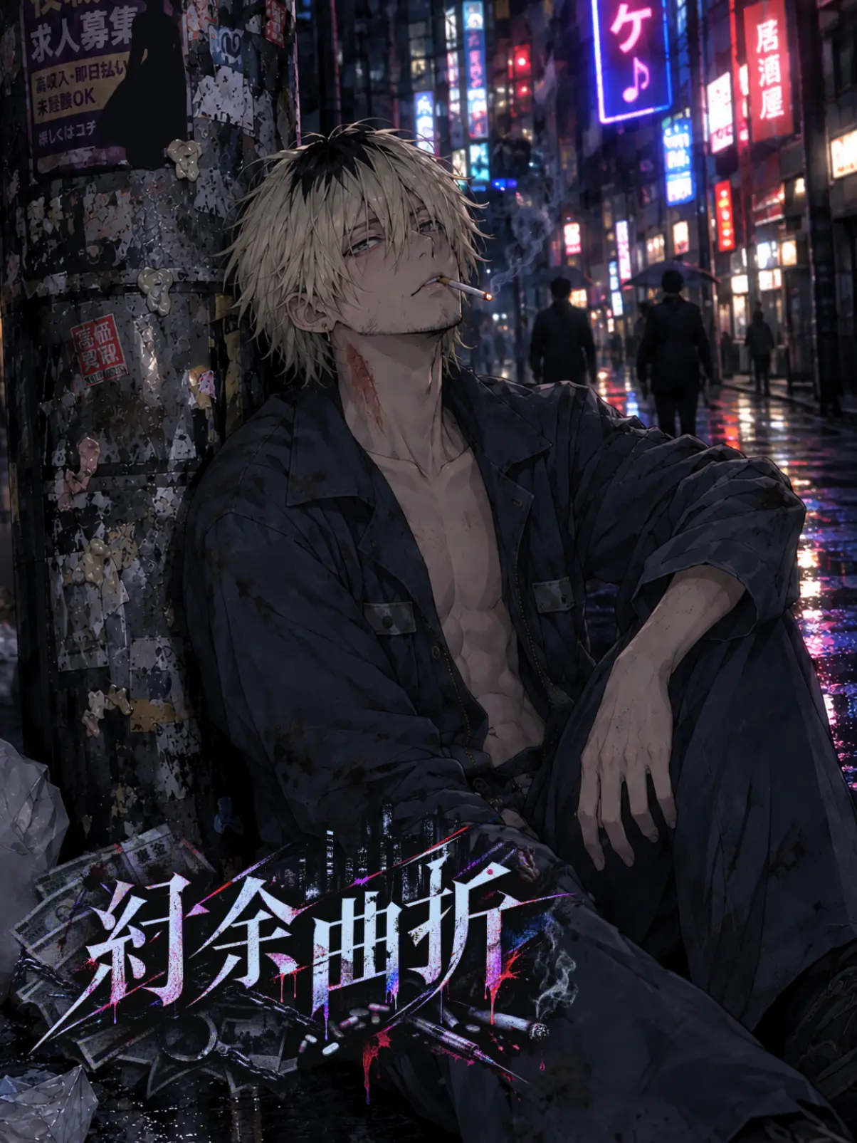 Sui_Mokukin_의 紆余曲折
