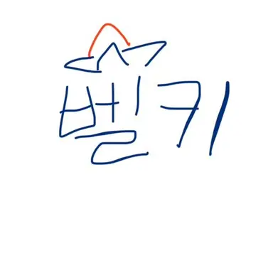 Profile image of 벨키