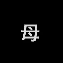 Profile image of ママ