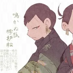 Profile image of 摴枦松