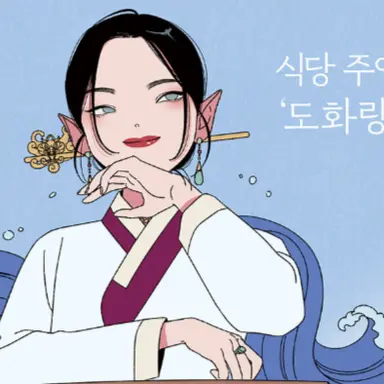 Profile image of 도화랑