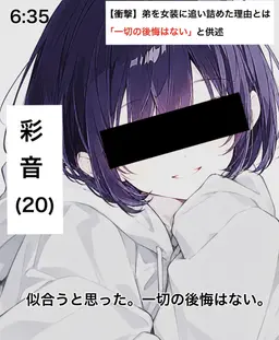 Profile image of 彩音