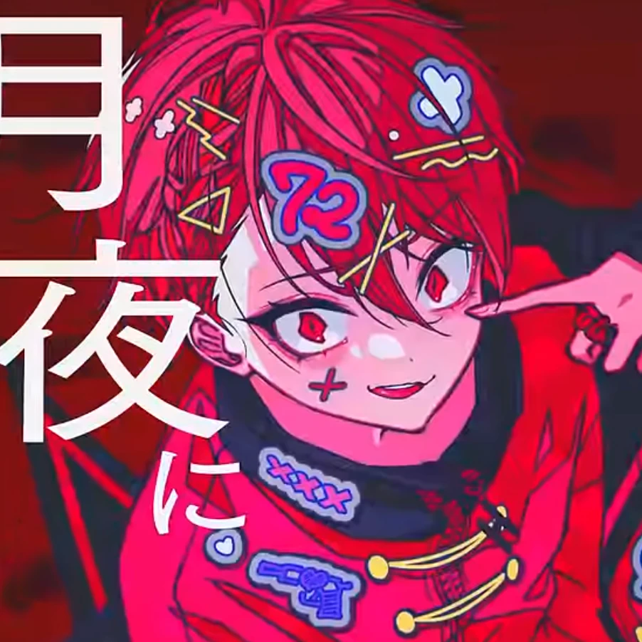 なつ