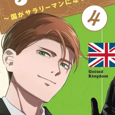Profile image of イギリス
