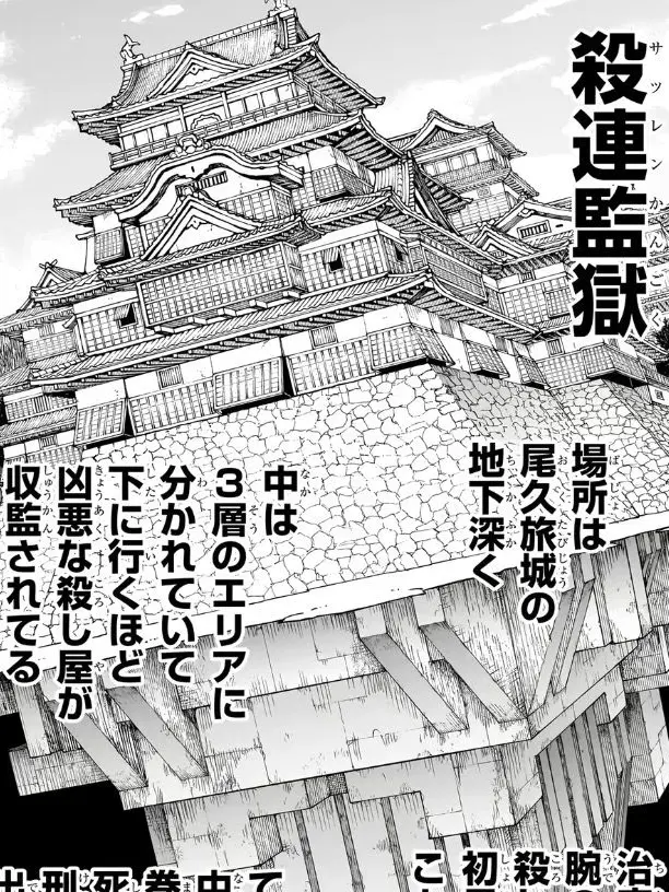 SAKAMOTO__DAYS의 殺連監獄