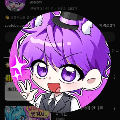 Profile image of 현이머