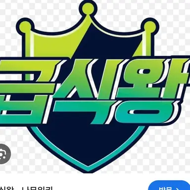 Profile image of 급식왕 학교 쌤들