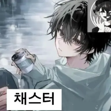 Profile image of 채스터