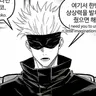 Profile image of 고죠 사토루