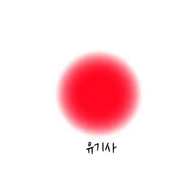 Profile image of 유기사