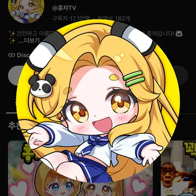 Profile image of 홍챠