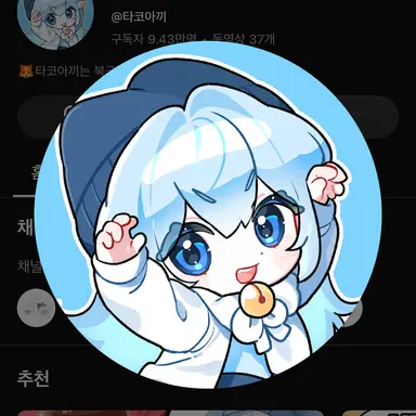 Profile image of 타코아끼