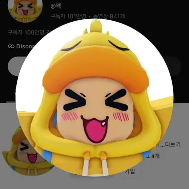 Profile image of 꽥
