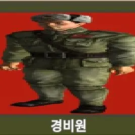 Profile image of 경비원 및 군인