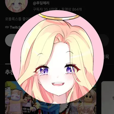 Profile image of 푸딩제리