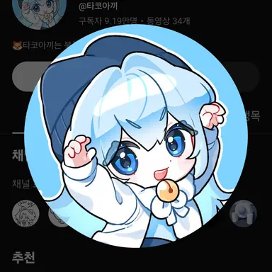 Profile image of 타코