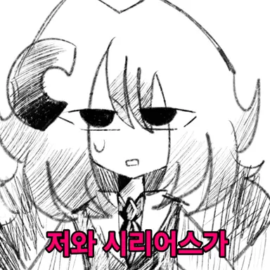 Profile image of 시리어스툰