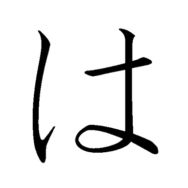 Profile image of はーちゃん