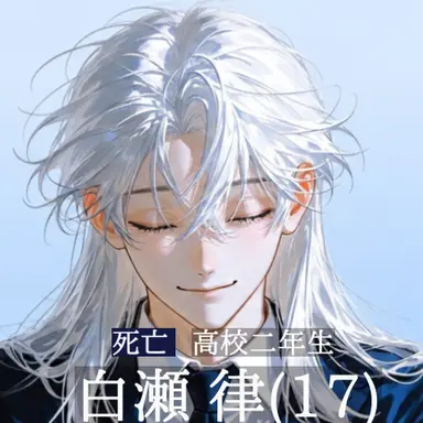 Profile image of 白瀬 律