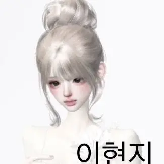 Profile image of 이현지