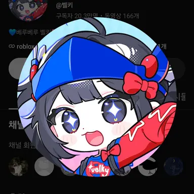 Profile image of 벨키