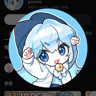 Profile image of 타코