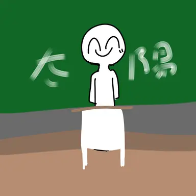 Profile image of 太陽